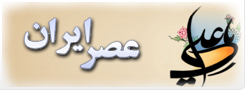 عصر ایران