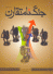جنگ نامتقارن