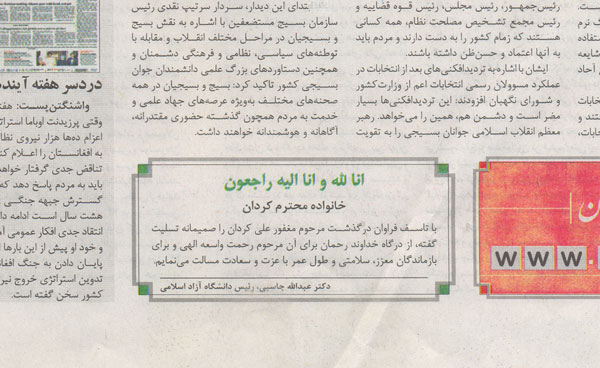 آگهی تسلیت عبدالله جاسبی رییس دانشگاه آزاد در روزنامه فرهیختگان به مناسبت درگذشت کردان