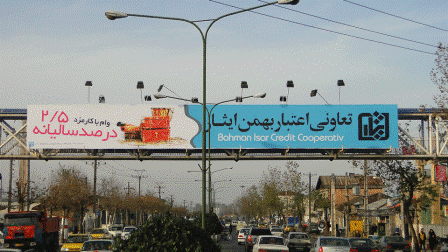 تبلیغات تعاونی اعتبار بهمن ایثار در رشت