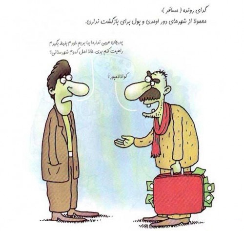 انواع و اقسام گداها (کاریکاتور) www.TAFRIHI.com