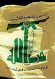 بیانیه حزب الله لبنان درباره اظهارات اخیر سردار سلیمانی
