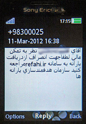 پیامک یارانه