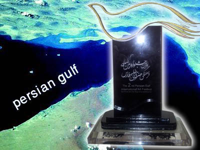 تندیس خلیج فارس