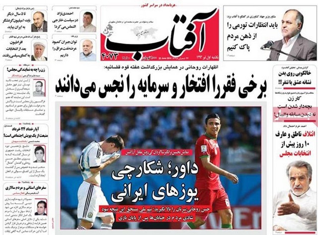 صفحه اول روزنامه های امروز در واکنش به فوتبال دیشب (عکس)