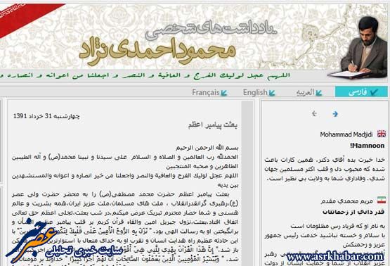 سایت احمدی نژاد رسما تعطیل شد (+عکس)