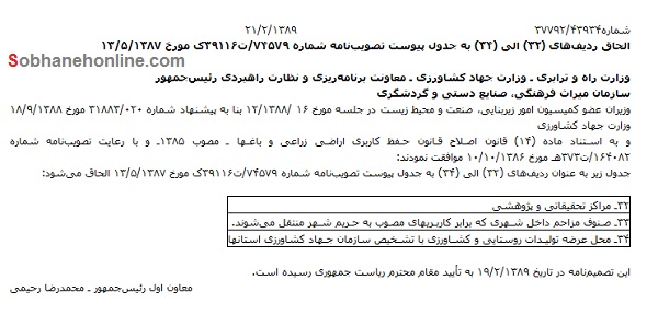 لغو مجوز احمدی نژاد برای تغییر کاربری اراضی با ابلاغ دولت یازدهم (+سند)