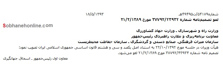 لغو مجوز احمدی نژاد برای تغییر کاربری اراضی با ابلاغ دولت یازدهم (+سند)
