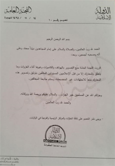 ممنوعیت تصویربرداری از «داعش»(+سند)