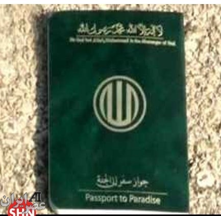 گذرنامه داعش(عکس)