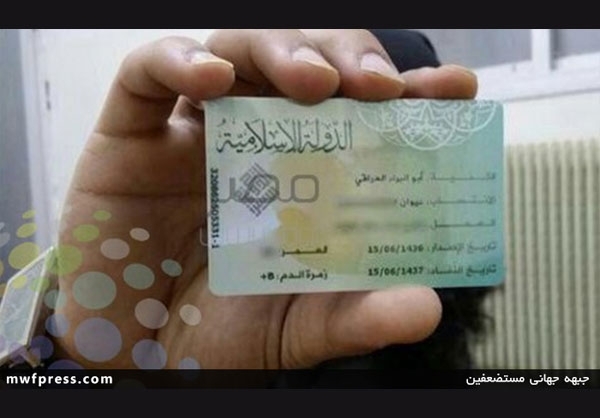 کارت ملی داعش (+عکس)