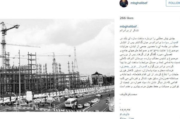 صدور دستور کاهش فوری طبقات سازه میدان سپاه