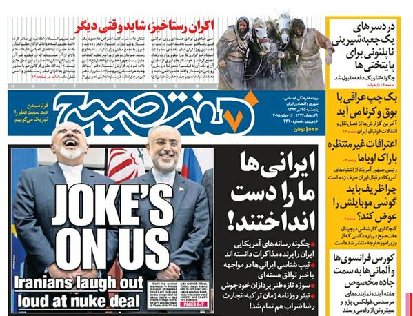 واکنش دو روزنامه ایران به سرمقاله فارسی گاردین (عکس)