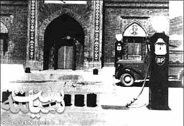 اولین پمپ بنزین ایران (عکس)
