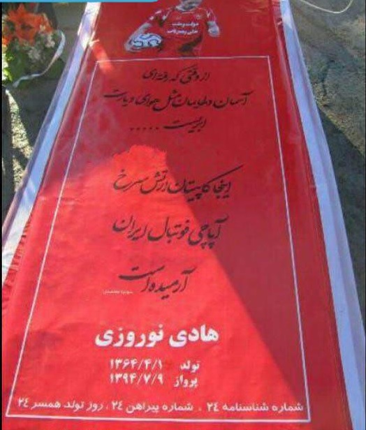 سنگ قبر قرمز و متفاوت هادی نوروزی (+عکس)