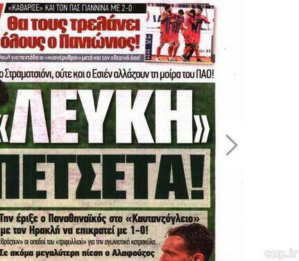 بازتاب گلزنی کریم در رسانه‌های یونان(عکس)
