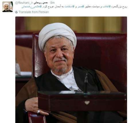 توییت روحانی: روح بزرگمرد انقلاب و سیاست به آسمان عروج کرد