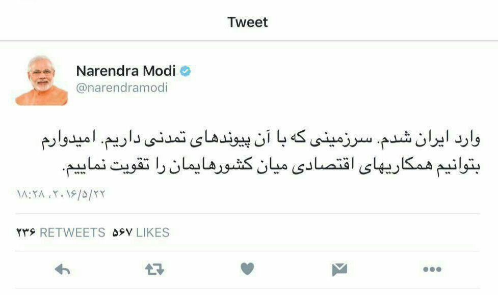 توییت فارسی نخست وزیر هند در بدو ورود به تهران (عکس)