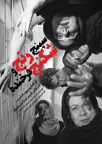 اولین تئاتر تلگرامی ایران، روی صحنه می رود