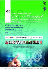 کنفرانس بین‌المللی چهارمین انقلاب صنعتی برگزار می‌شود