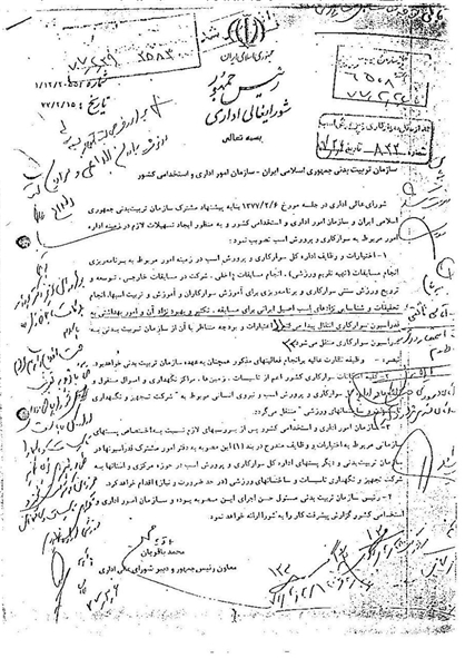 تعلیق غیرقانونی مسابقات اسبدوانی (+اسناد)