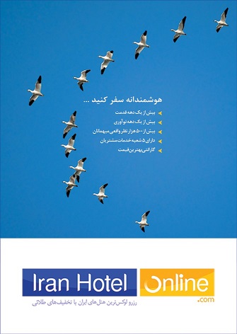 همه هتل های ایران را با نصف قیمت رزرو کنید!