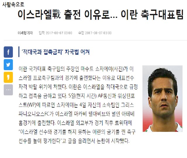 خوشحالی کره‌ای‌ها از غیبت احتمالی شجاعی و حاج صفی در تیم ملی (+عکس)