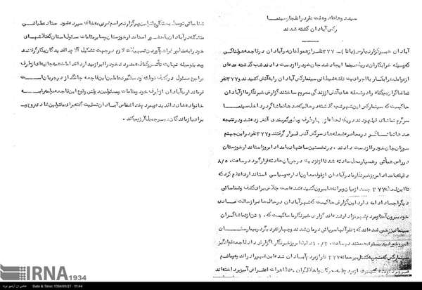  تصویر خبر « سیصد و هفتاد و هفت نفر در انفجار سینما رکس آبادان کشته شدند » یکشنبه 29 مرداد 1357- ایران در 24 ساعت گذشته – بولتن شماره 153 خبرگزاری پارس
