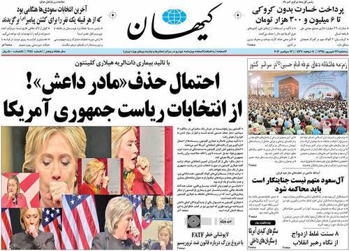 صفحه نخست سه روزنامه اصولگرا در روز سه شنبه 23 شهریور 95