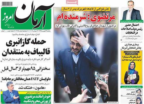 صفحه نخست سه روزنامه اصلاح طلب در همان روز