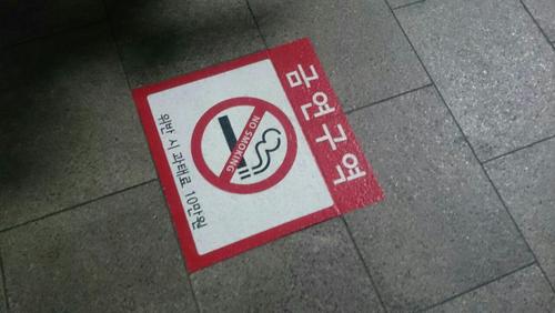 در خیابان های سئول سیگار کشیدن و دخانیات ( مثل پیپ) ممنوع است. این را بارها روی زمین هم تذکر داده اند انصافا هم رعایت می کنند کسی را ندیدم سیگار بکشد البته اولش فکر می کردم سیگاری نیستند