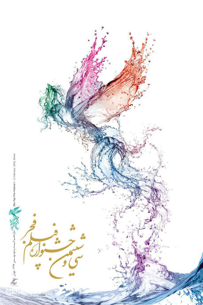 الكشف عن التصميم الدعائي لمهرجان فجر السينمائي (+صورة) الكشف عن التصميم الدعائي لمهرجان فجر السينمائي (+صورة)