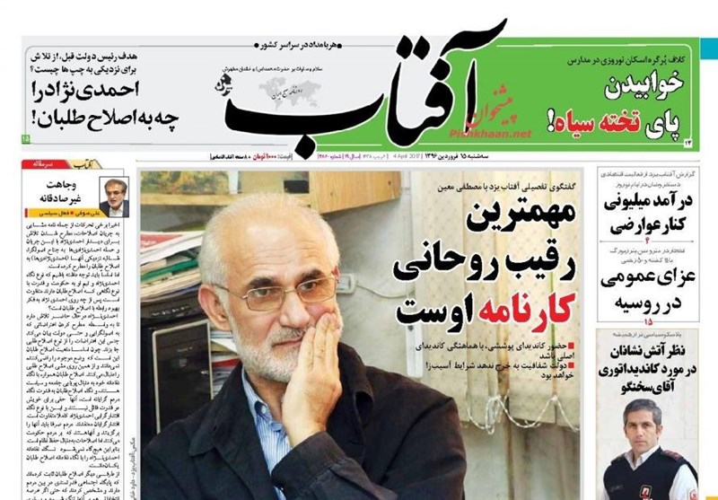 عناوين الصحف الايرانية اليوم الثلاثاء