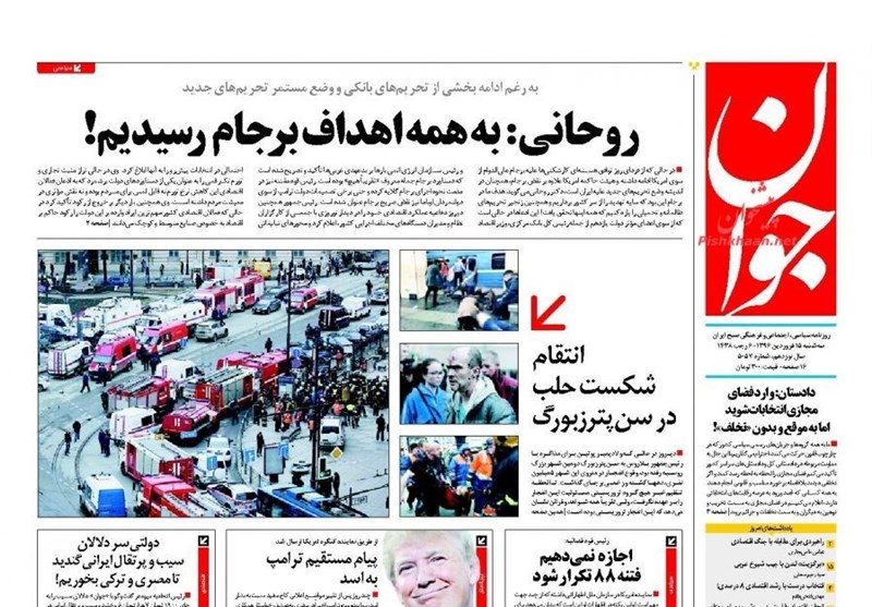 عناوين الصحف الايرانية اليوم الثلاثاء