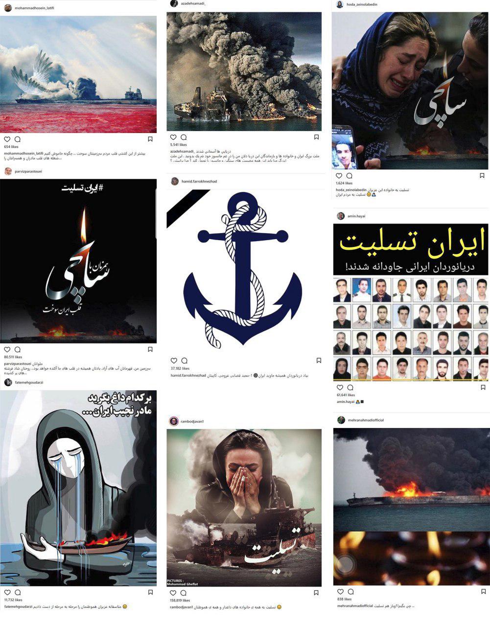 تفاعلات الفنانين الإيرانيين مع حادثة ناقلة النفط 