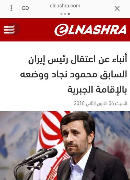 نفى خبر اعتقال أحمدي نجاد