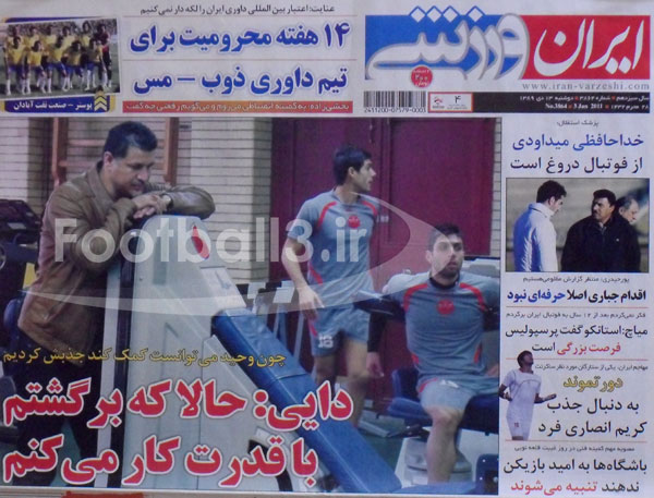 روزانه ورزشي