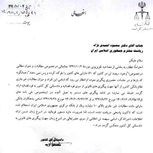 نامه دادستان به تهران