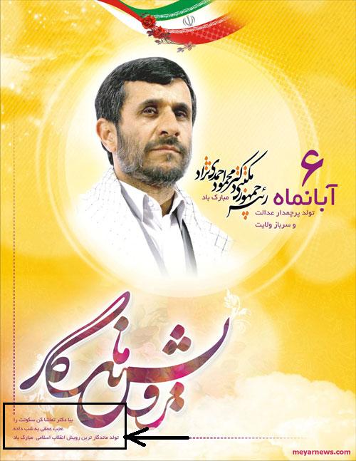 تولد احمدی نژاد