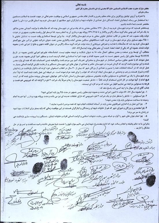 نامه به دادستان کل کشور درباره حوادث شهر خرمبید (+عکس)