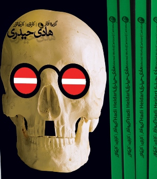 هادی حیدری هادی حیدری