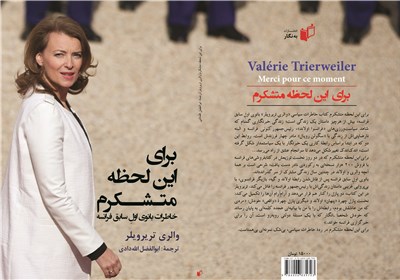 کتاب خاطرات همسر غیررسمی اولاند به فارسی ترجمه شد (+روجلد)