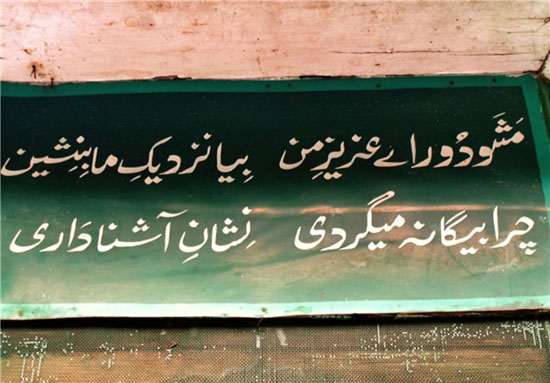 نماد زبان فارسی‌ در کشمیر (+عکس)