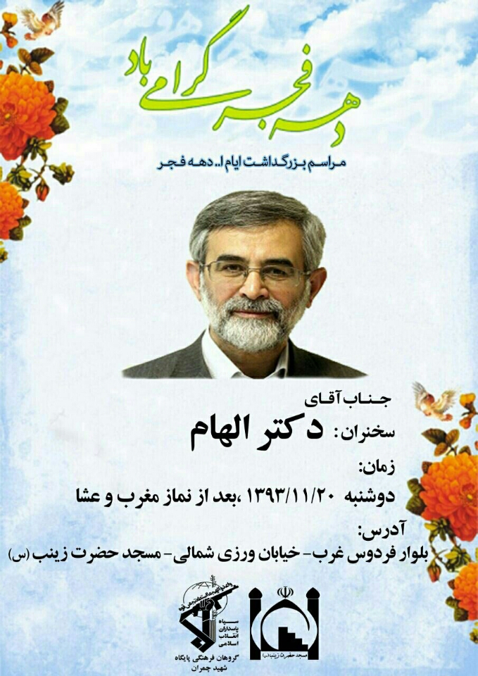 سوء استفاده از آرم سپاه برای سخنرانی الهام! (+عکس)