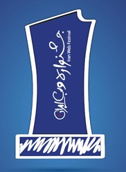 جشنواره وب ایران