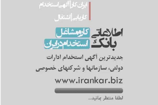 جستجوی آگهیهای استخدامی با موبایل جستجوی آگهیهای استخدامی با موبایل