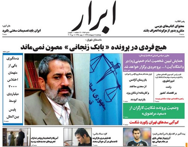 صفحه اول روزنامه های پنجشنبه