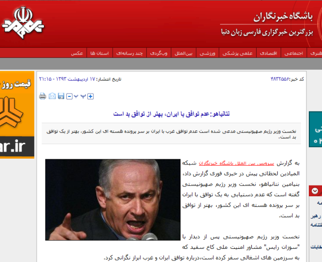 شباهت عجیب، از تهران تا تل آویو (عکس)