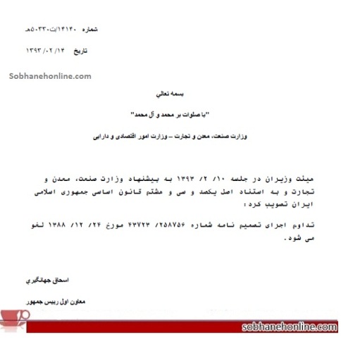 دولت مجوز ویژه واردات خودرو توسط حمید سوریان را لغو کرد (+سند)