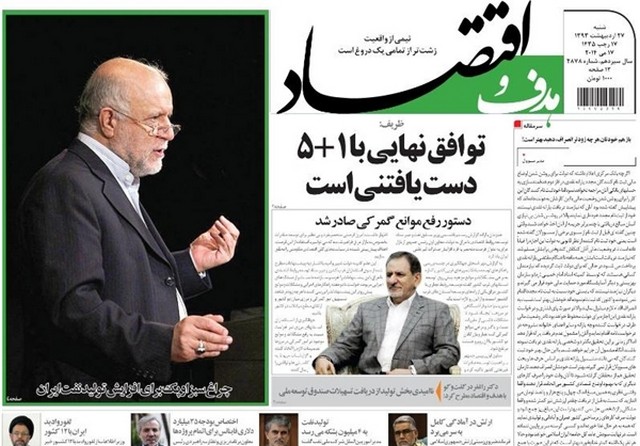 تصاویر صفحه نخست روزنامه‌های امروز